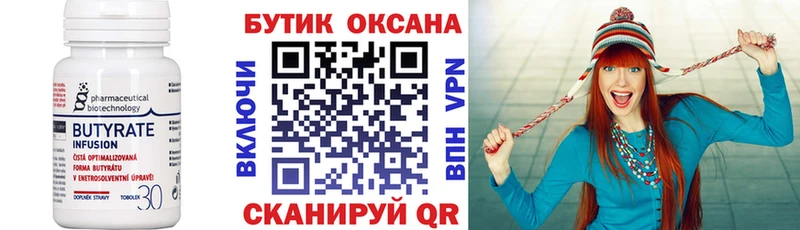 Бутират вода  Купить где  Карпинск 